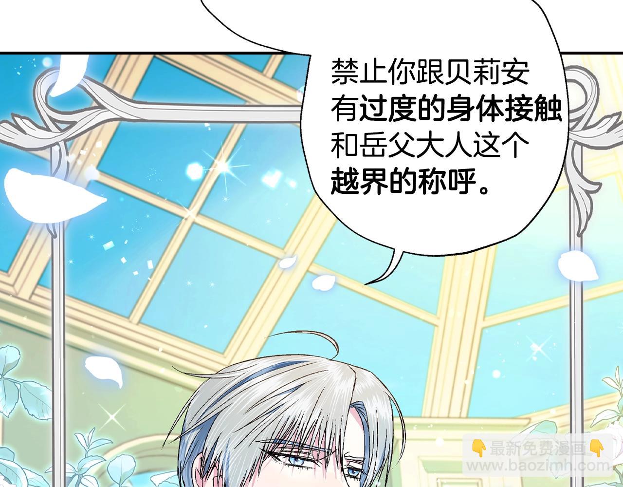 爸，這個婚我不結！ - 第79話 誤會解除(4/6) - 4