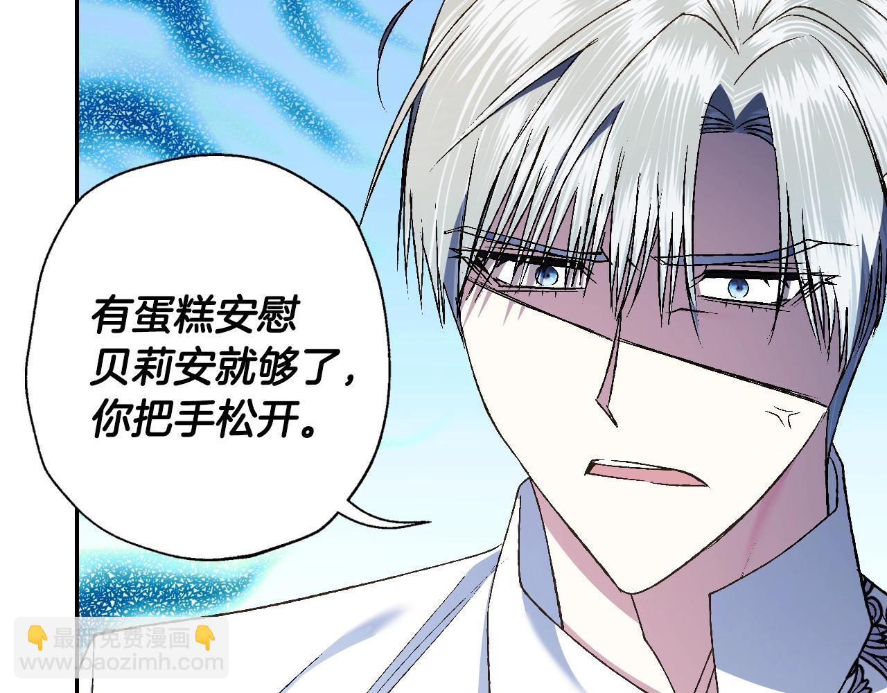 爸，這個婚我不結！ - 第79話 誤會解除(4/6) - 2