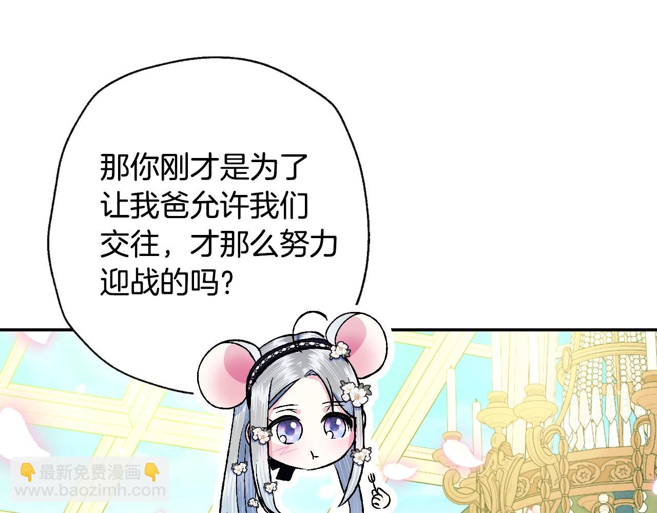 爸，這個婚我不結！ - 第79話 誤會解除(4/6) - 7