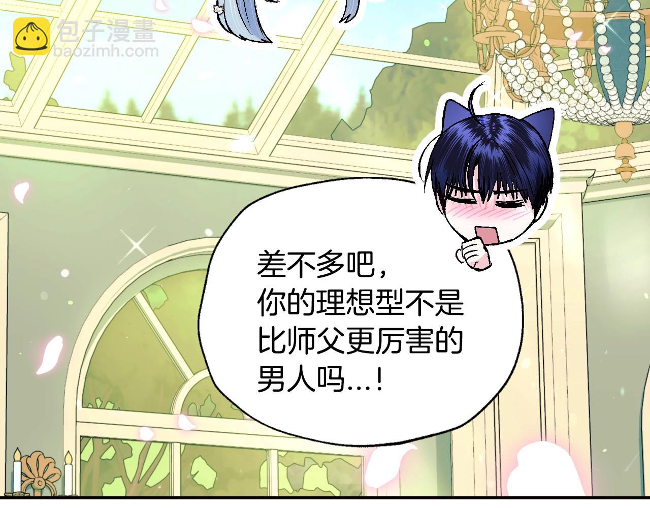 爸，這個婚我不結！ - 第79話 誤會解除(4/6) - 8