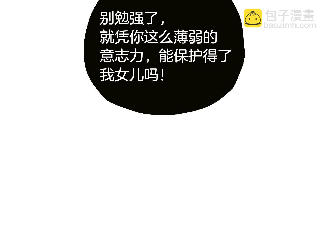 爸，這個婚我不結！ - 第79話 誤會解除(4/6) - 4