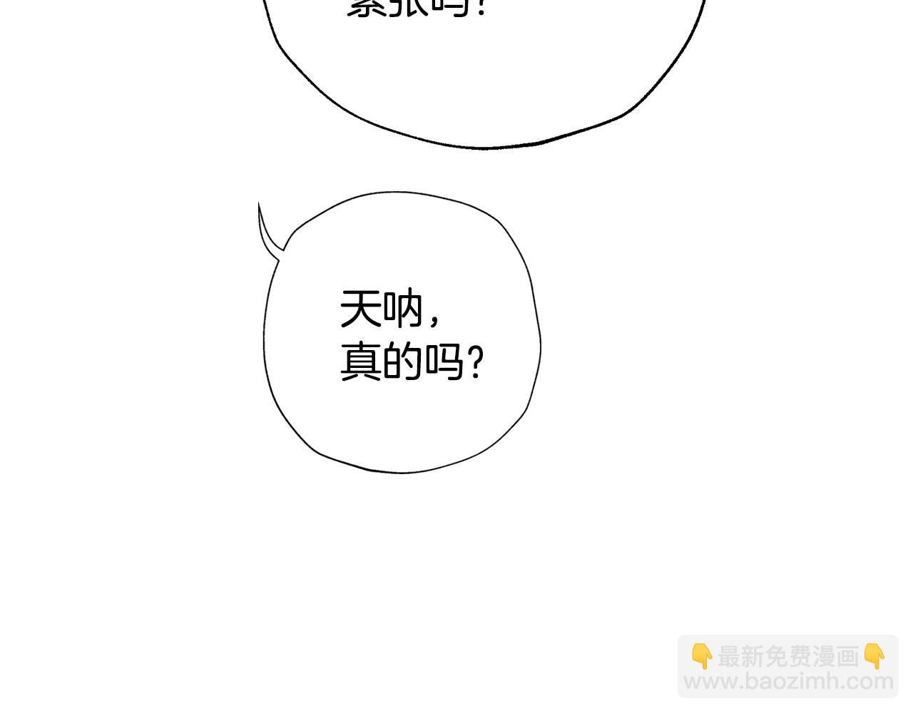 爸，這個婚我不結！ - 第79話 誤會解除(4/6) - 6