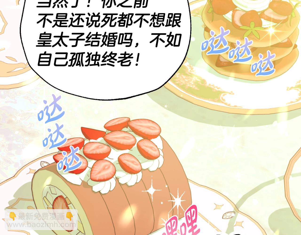 爸，這個婚我不結！ - 第79話 誤會解除(4/6) - 1