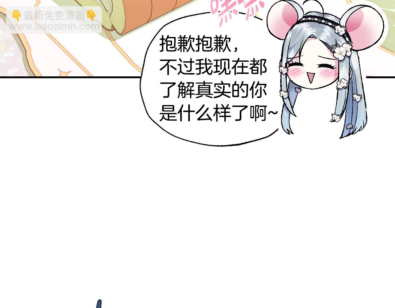 爸，這個婚我不結！ - 第79話 誤會解除(4/6) - 2