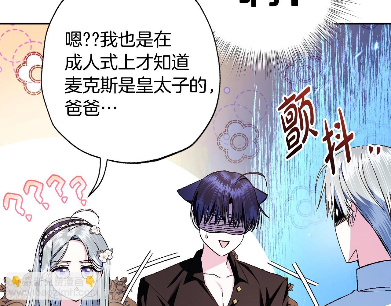 爸，這個婚我不結！ - 第79話 誤會解除(5/6) - 7