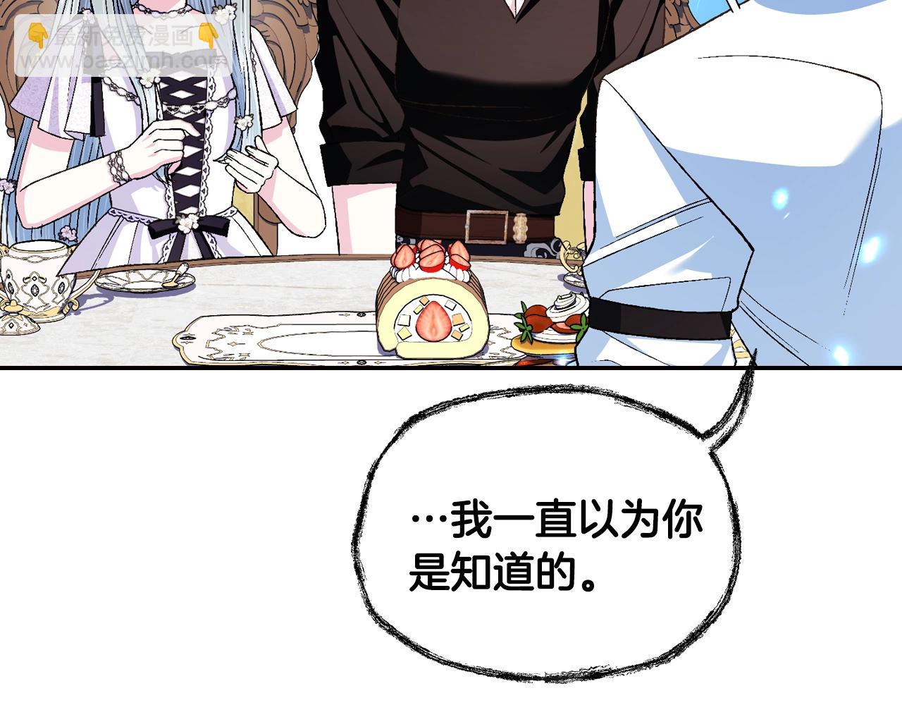 爸，這個婚我不結！ - 第79話 誤會解除(5/6) - 8