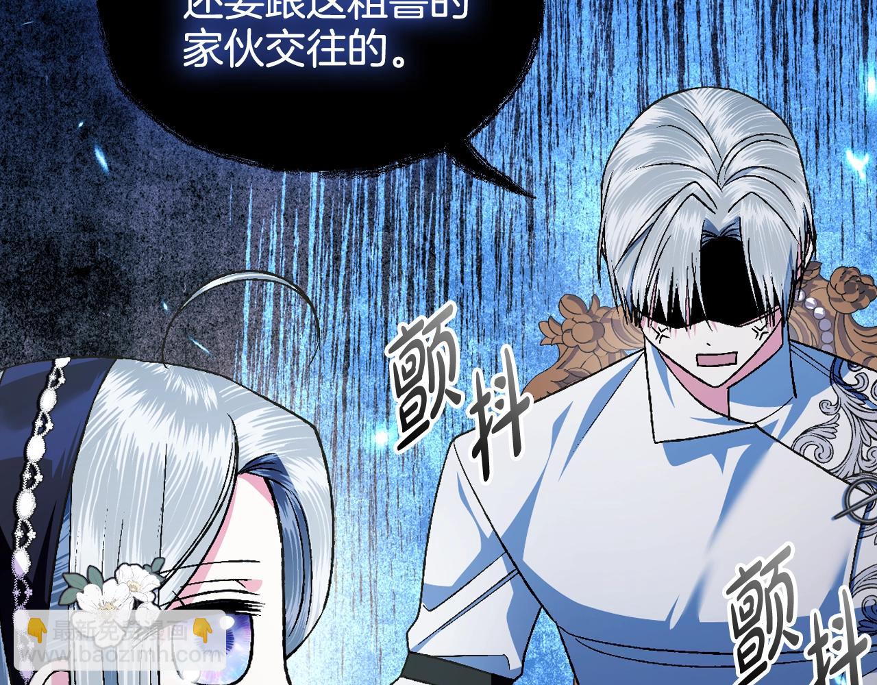 爸，這個婚我不結！ - 第79話 誤會解除(5/6) - 2