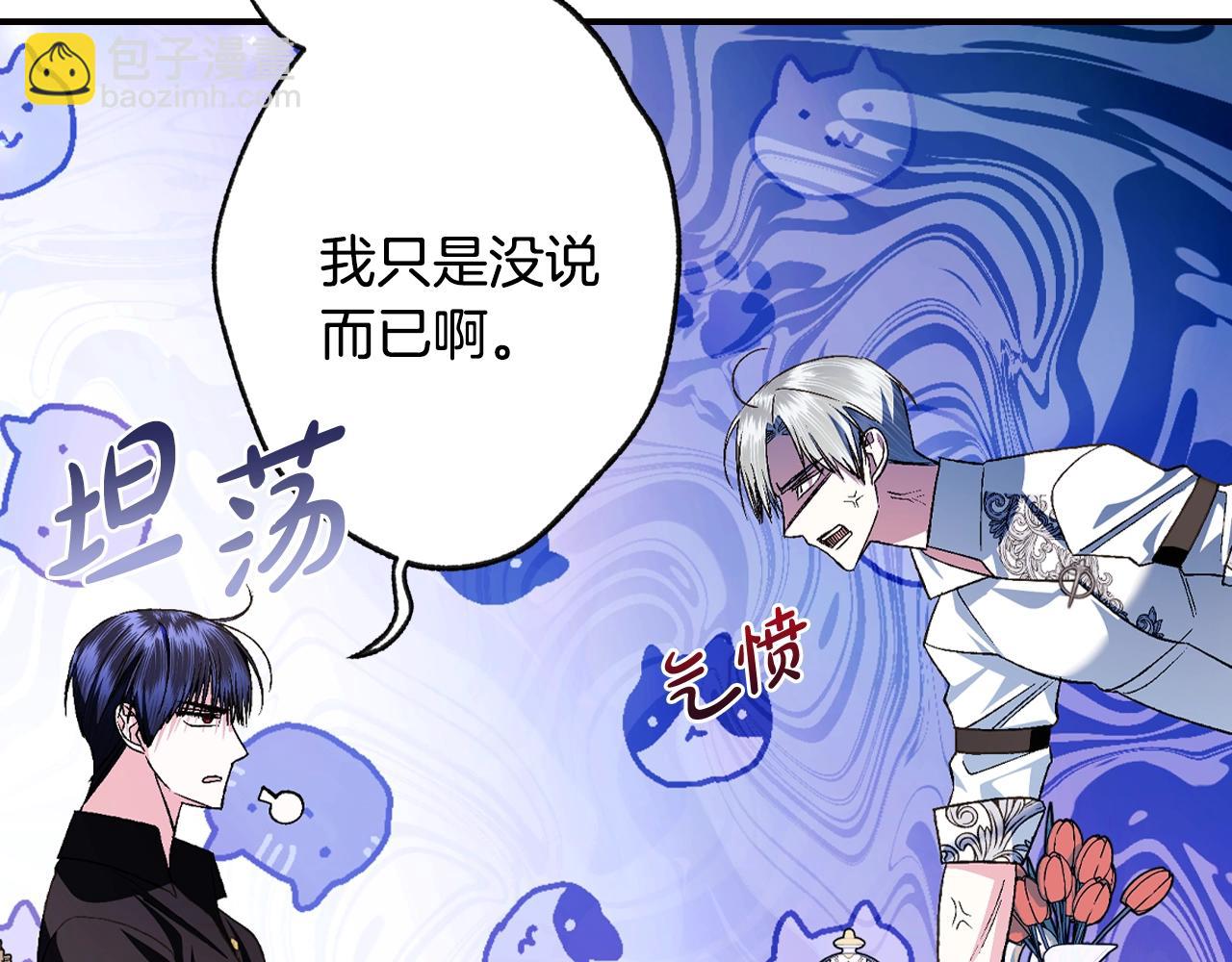 爸，這個婚我不結！ - 第79話 誤會解除(5/6) - 8