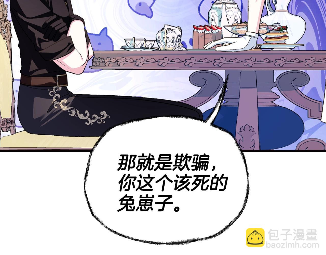 爸，這個婚我不結！ - 第79話 誤會解除(5/6) - 1