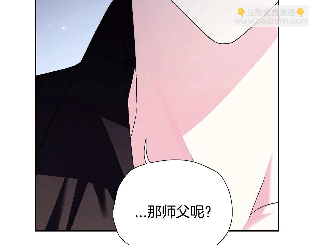 爸，這個婚我不結！ - 第79話 誤會解除(5/6) - 3