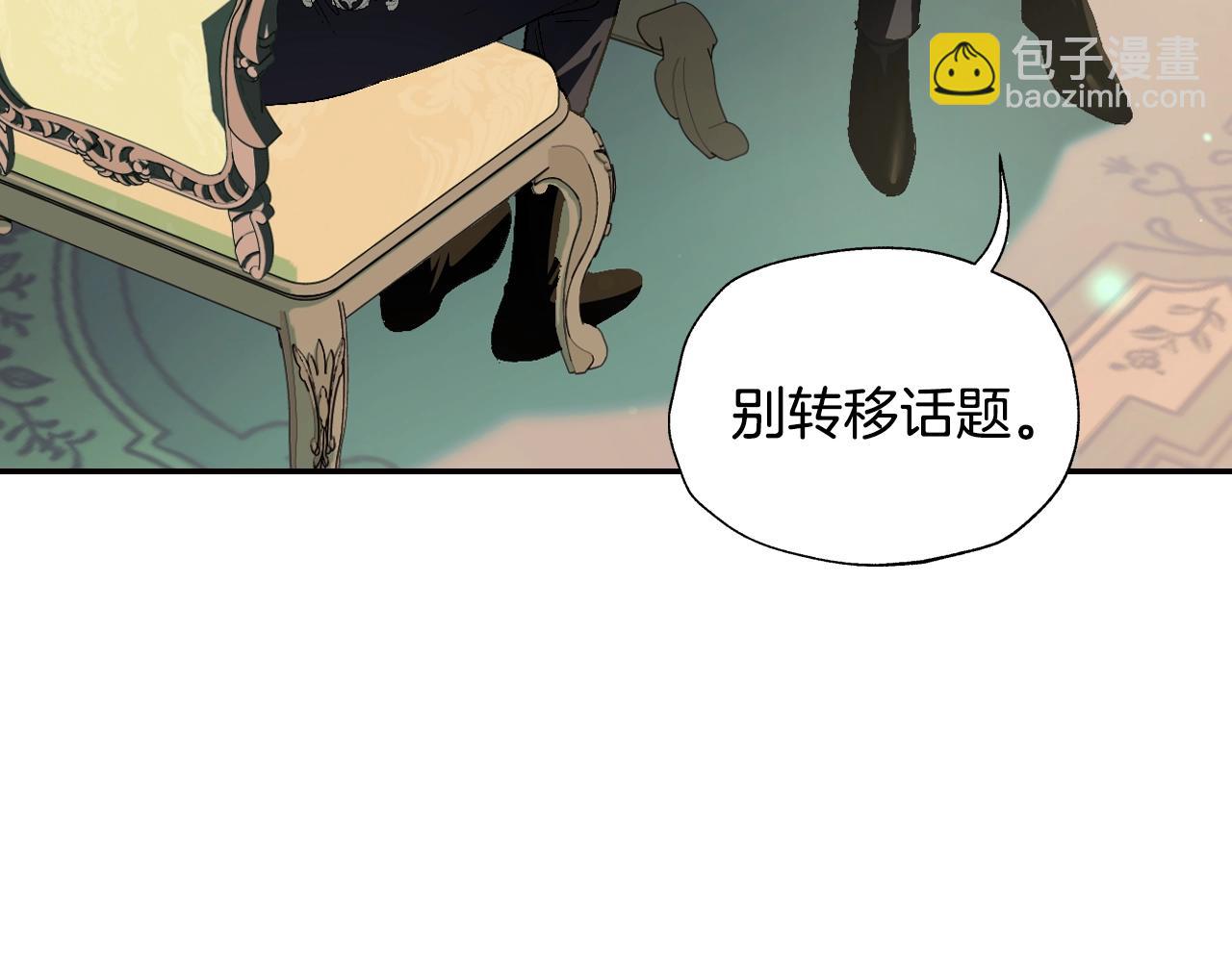 爸，這個婚我不結！ - 第79話 誤會解除(5/6) - 7