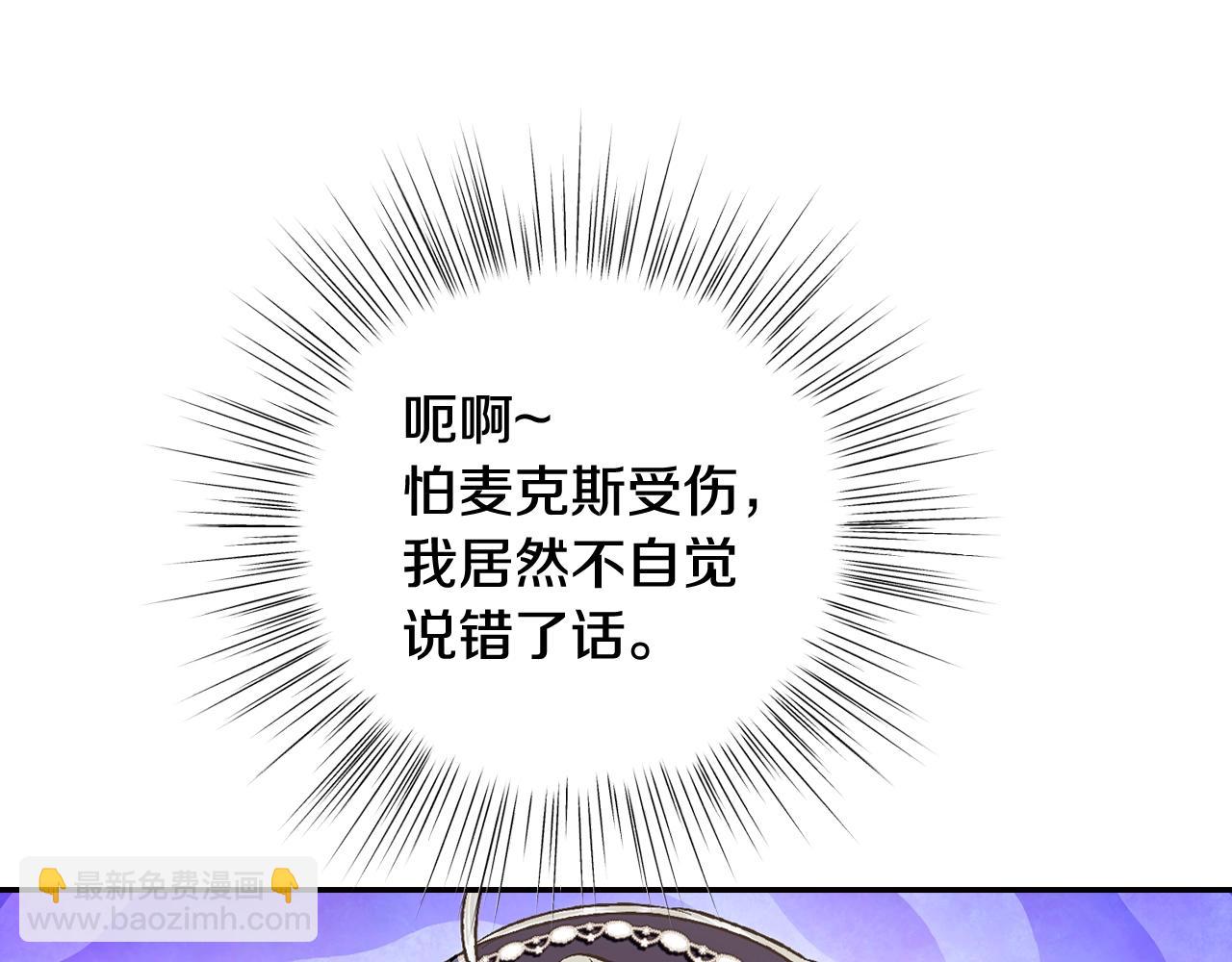 爸，這個婚我不結！ - 第79話 誤會解除(1/6) - 7