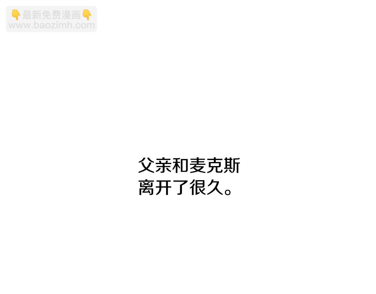 爸，這個婚我不結！ - 第79話 誤會解除(1/6) - 5