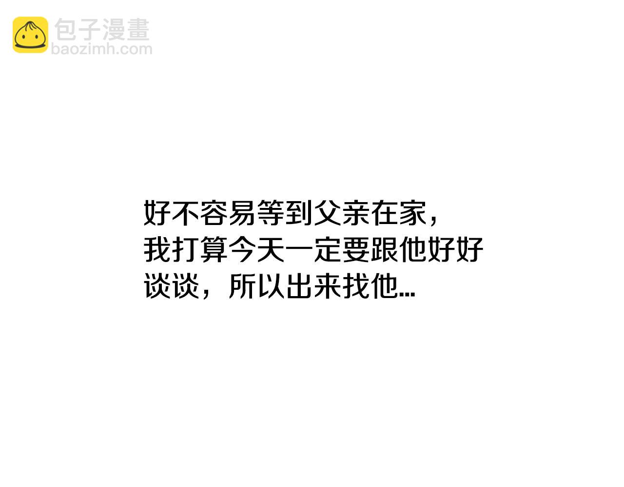 爸，這個婚我不結！ - 第79話 誤會解除(1/6) - 6