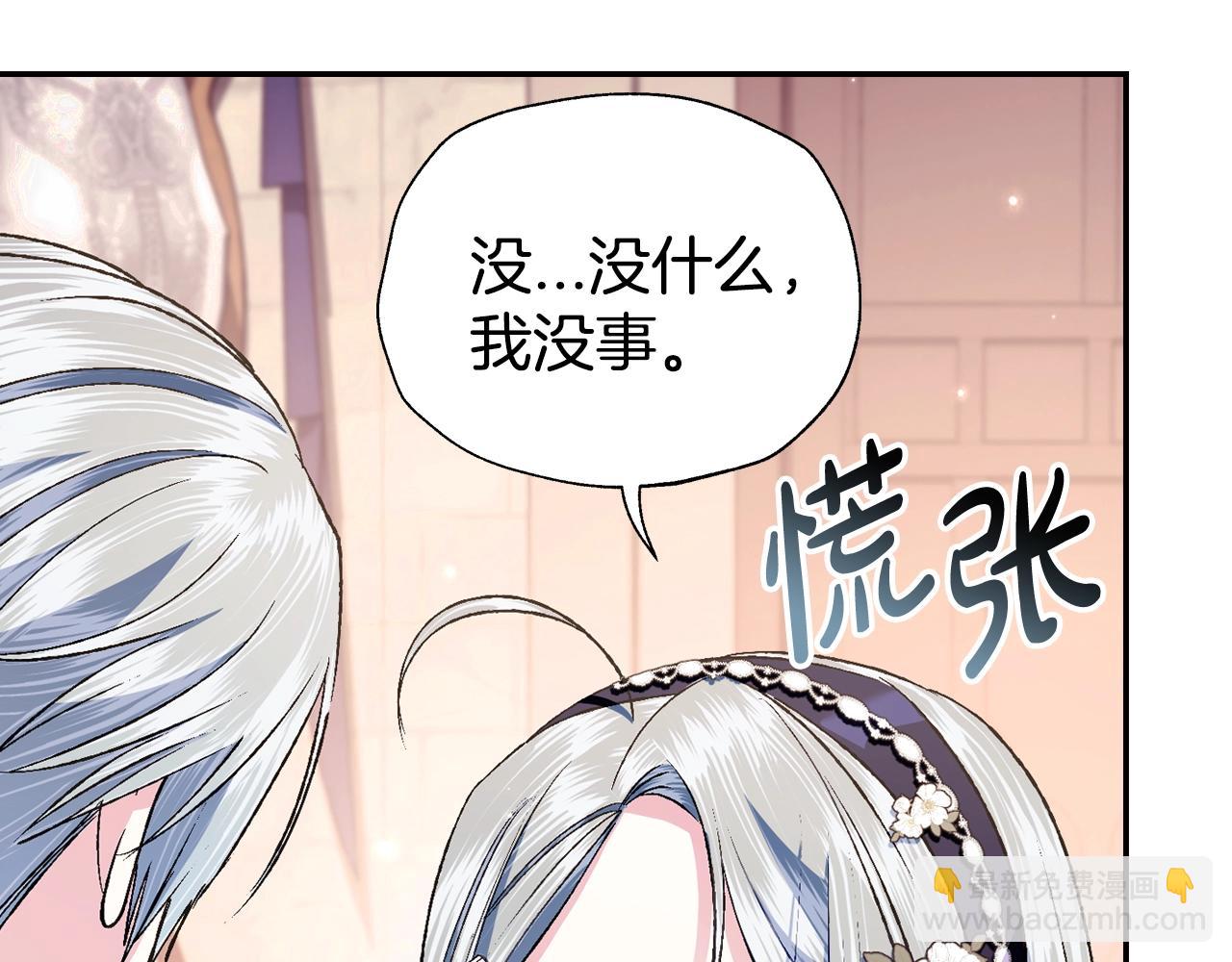 爸，這個婚我不結！ - 第79話 誤會解除(2/6) - 6