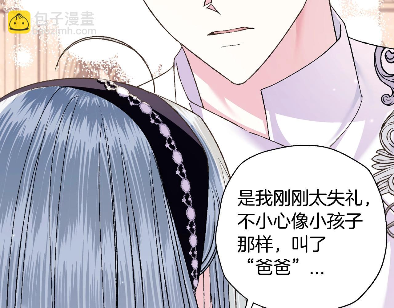 爸，這個婚我不結！ - 第79話 誤會解除(2/6) - 4