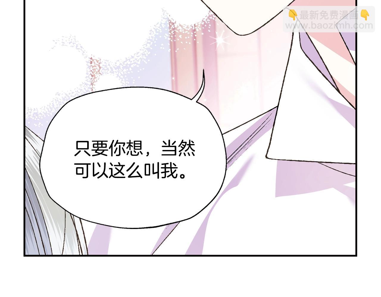 爸，這個婚我不結！ - 第79話 誤會解除(2/6) - 8