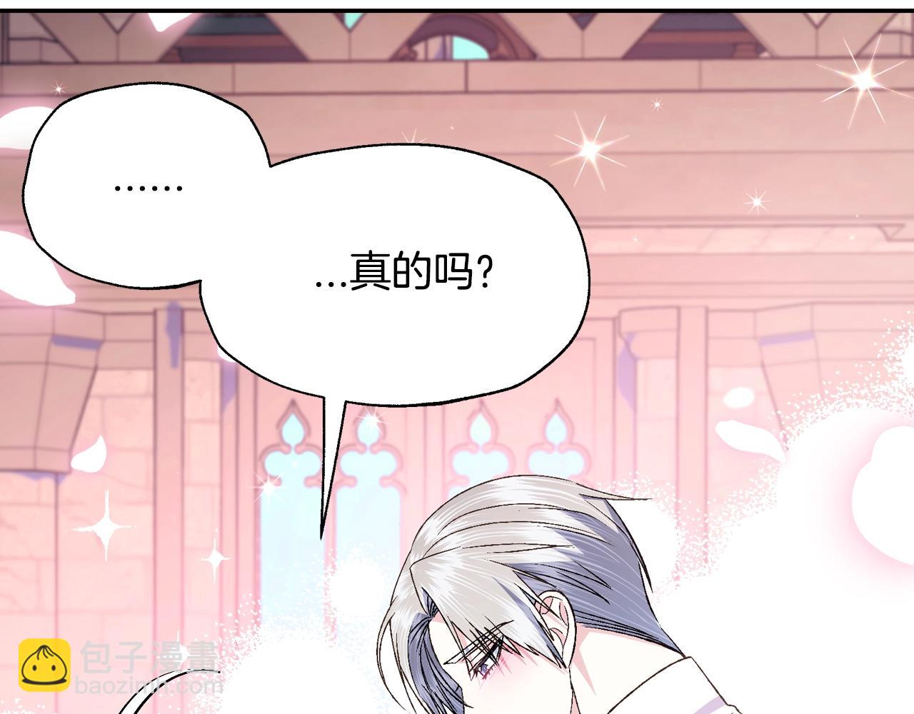 爸，這個婚我不結！ - 第79話 誤會解除(2/6) - 2