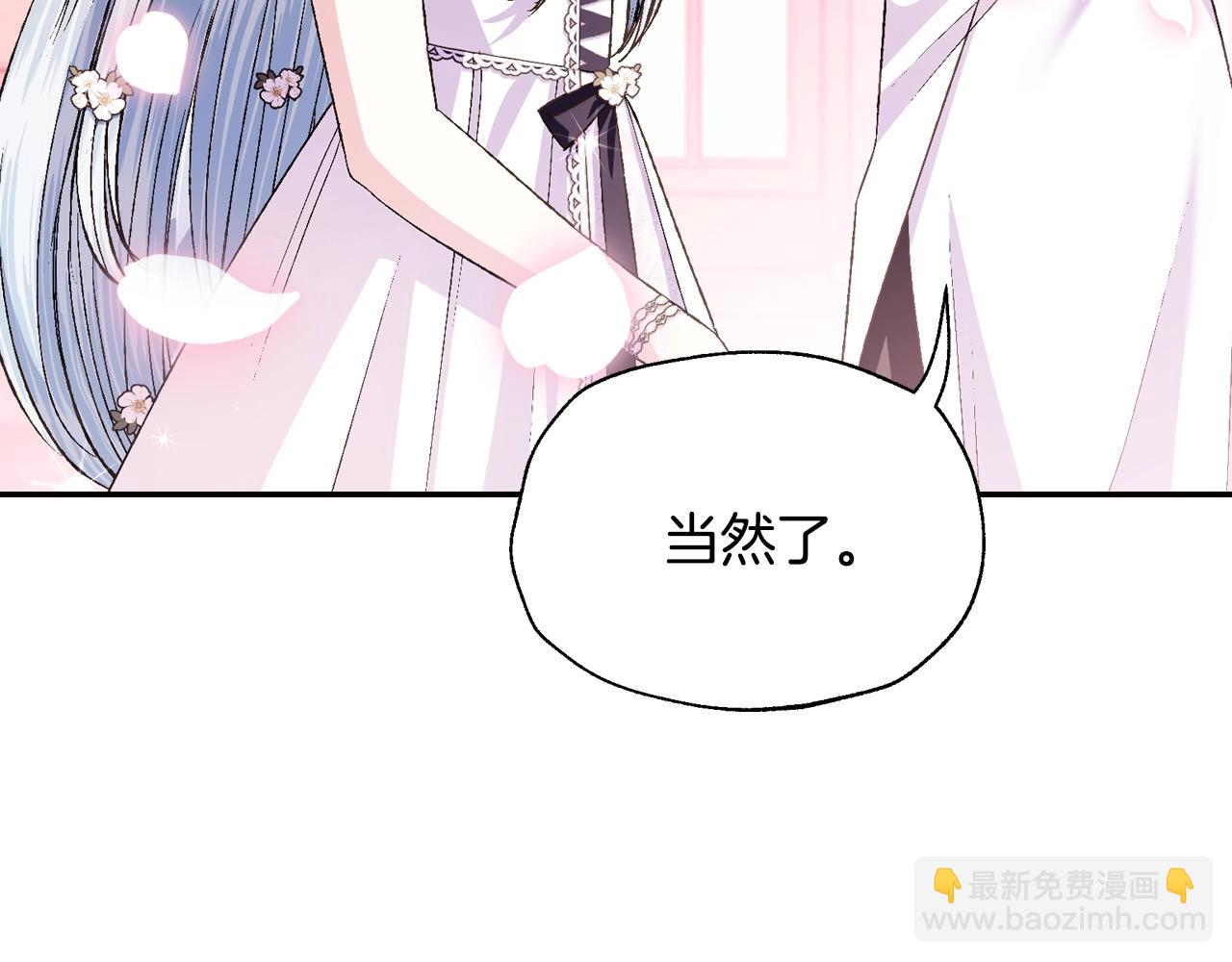 爸，這個婚我不結！ - 第79話 誤會解除(2/6) - 4