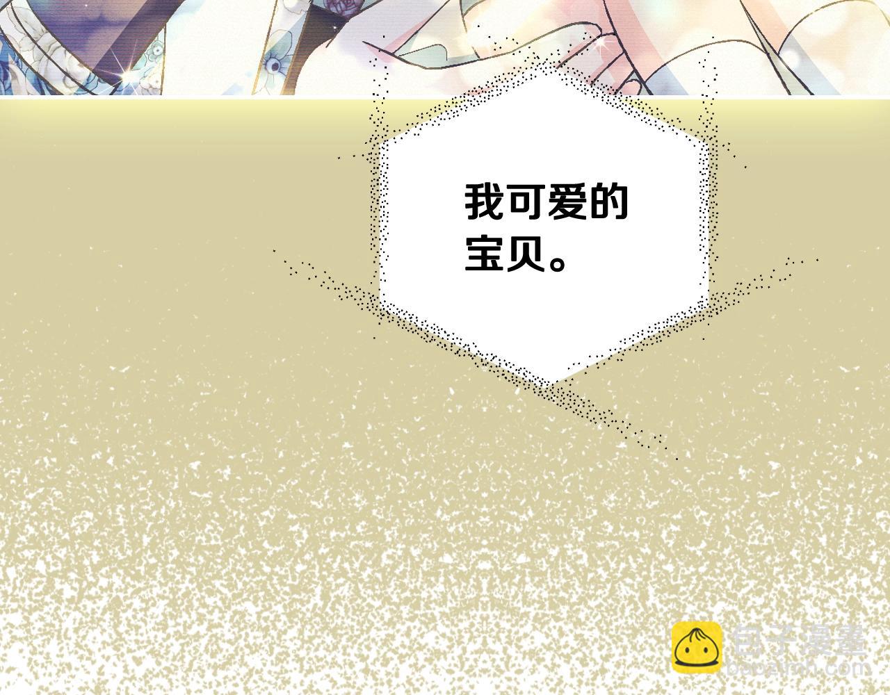 爸，這個婚我不結！ - 第79話 誤會解除(2/6) - 4