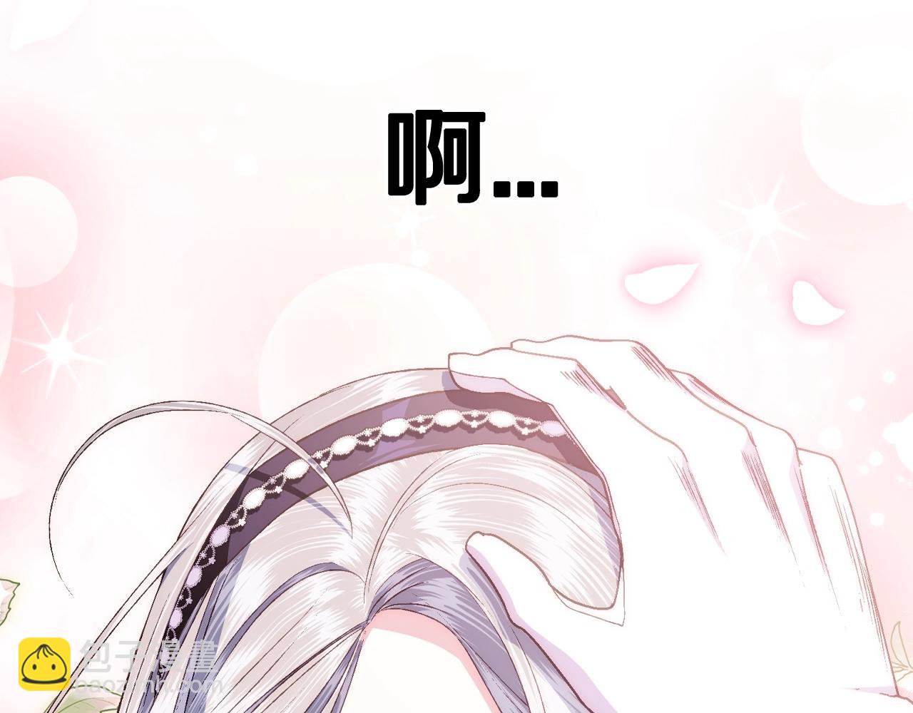 爸，這個婚我不結！ - 第79話 誤會解除(2/6) - 6