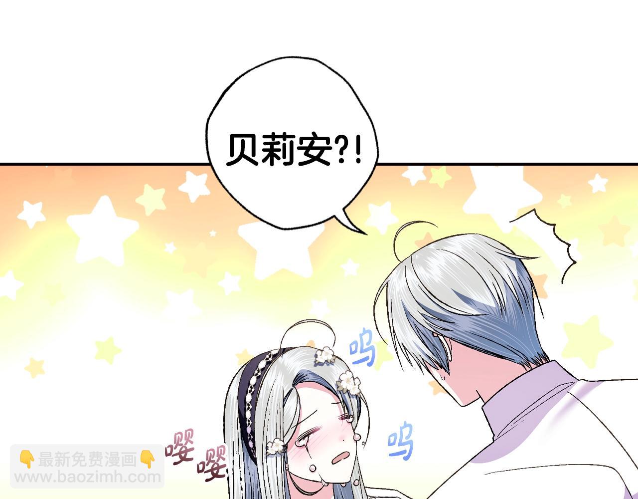 爸，這個婚我不結！ - 第79話 誤會解除(2/6) - 1