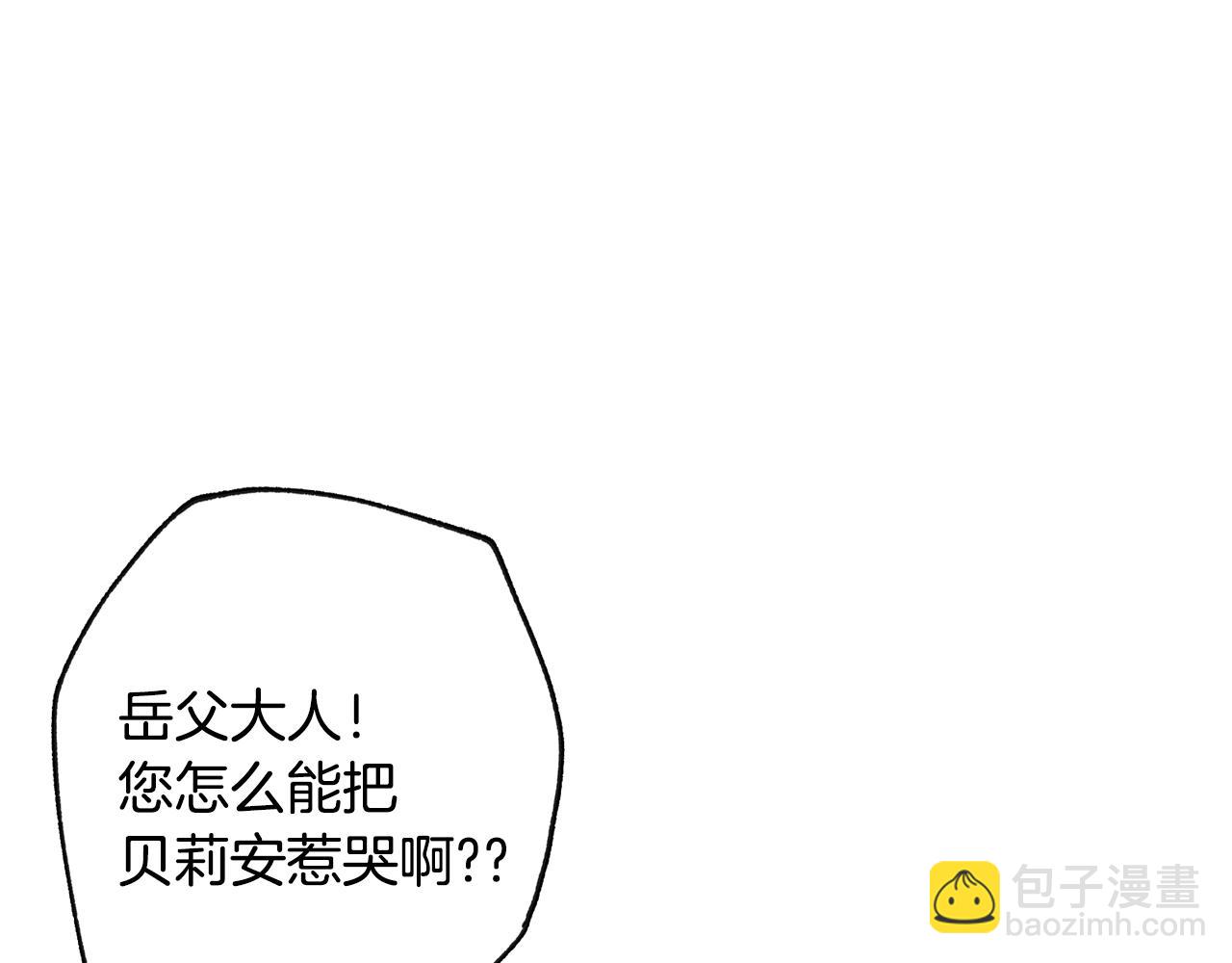 爸，這個婚我不結！ - 第79話 誤會解除(2/6) - 3