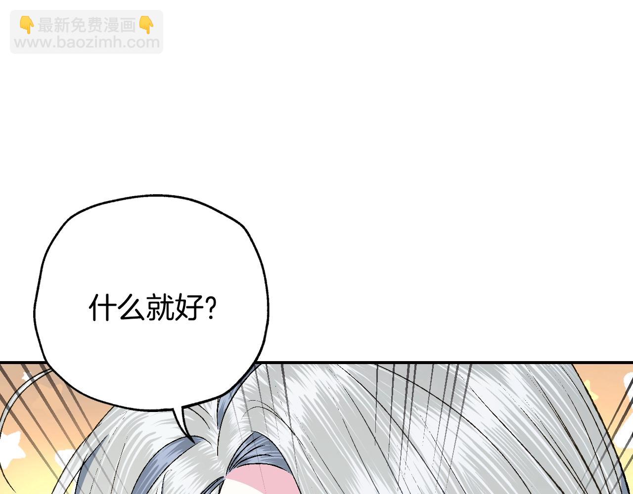 爸，這個婚我不結！ - 第81話 公開關係？(3/6) - 8