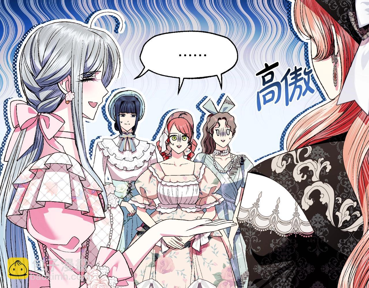 爸，這個婚我不結！ - 第81話 公開關係？(1/6) - 5