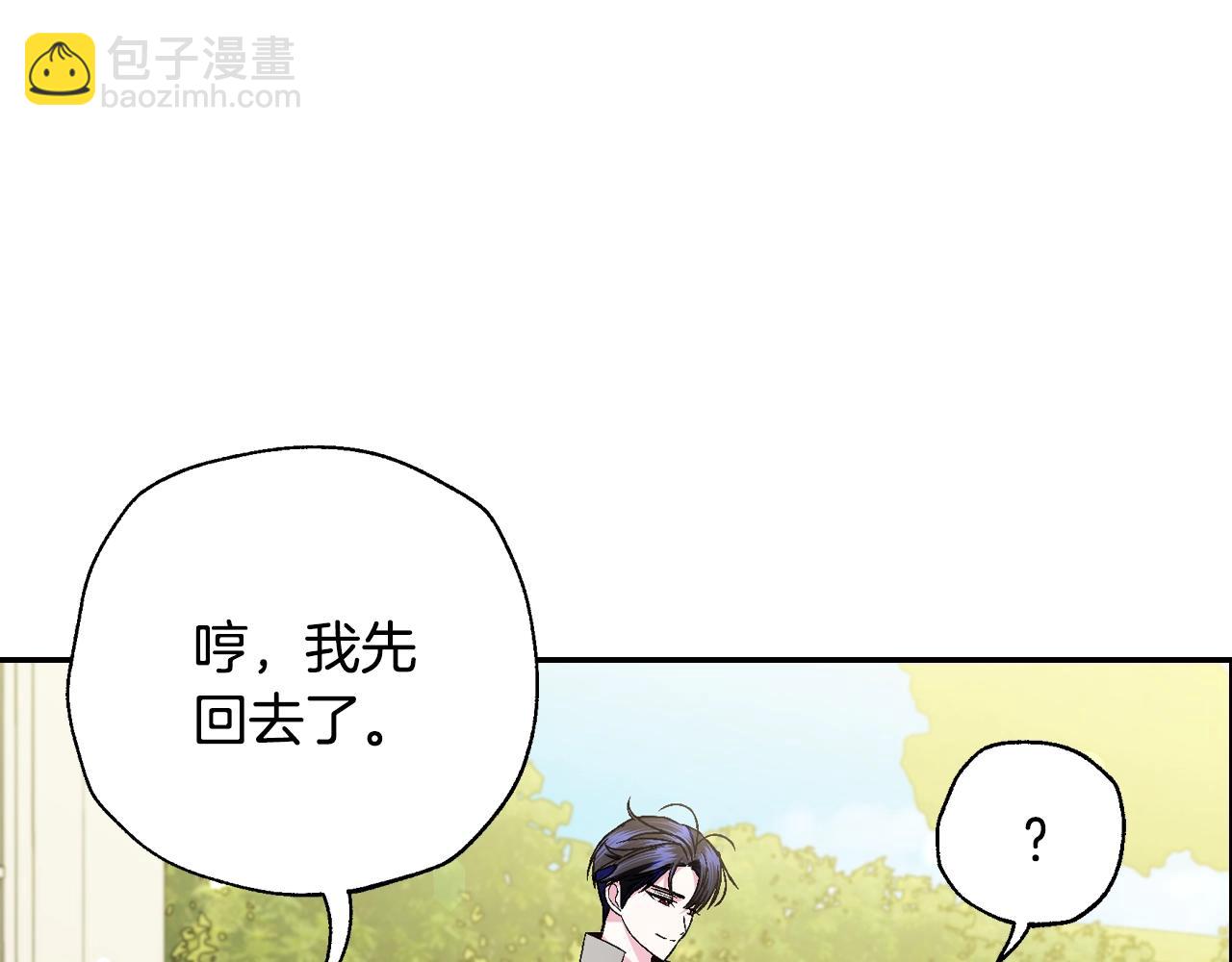 爸，這個婚我不結！ - 第81話 公開關係？(3/6) - 2