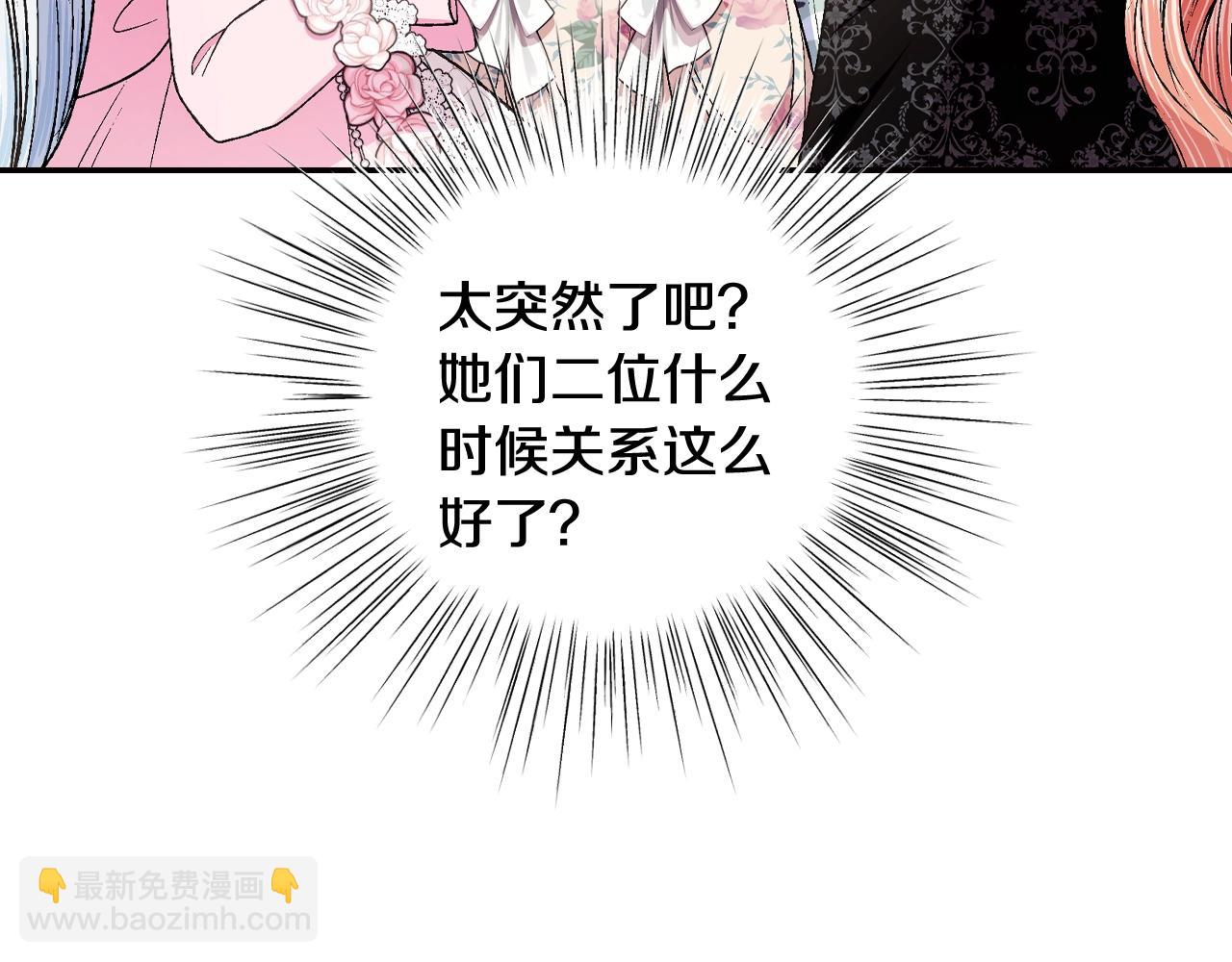 爸，這個婚我不結！ - 第81話 公開關係？(1/6) - 6