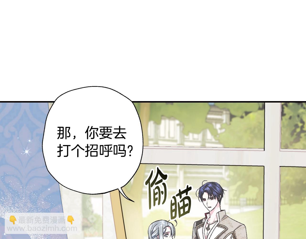 爸，這個婚我不結！ - 第81話 公開關係？(3/6) - 4