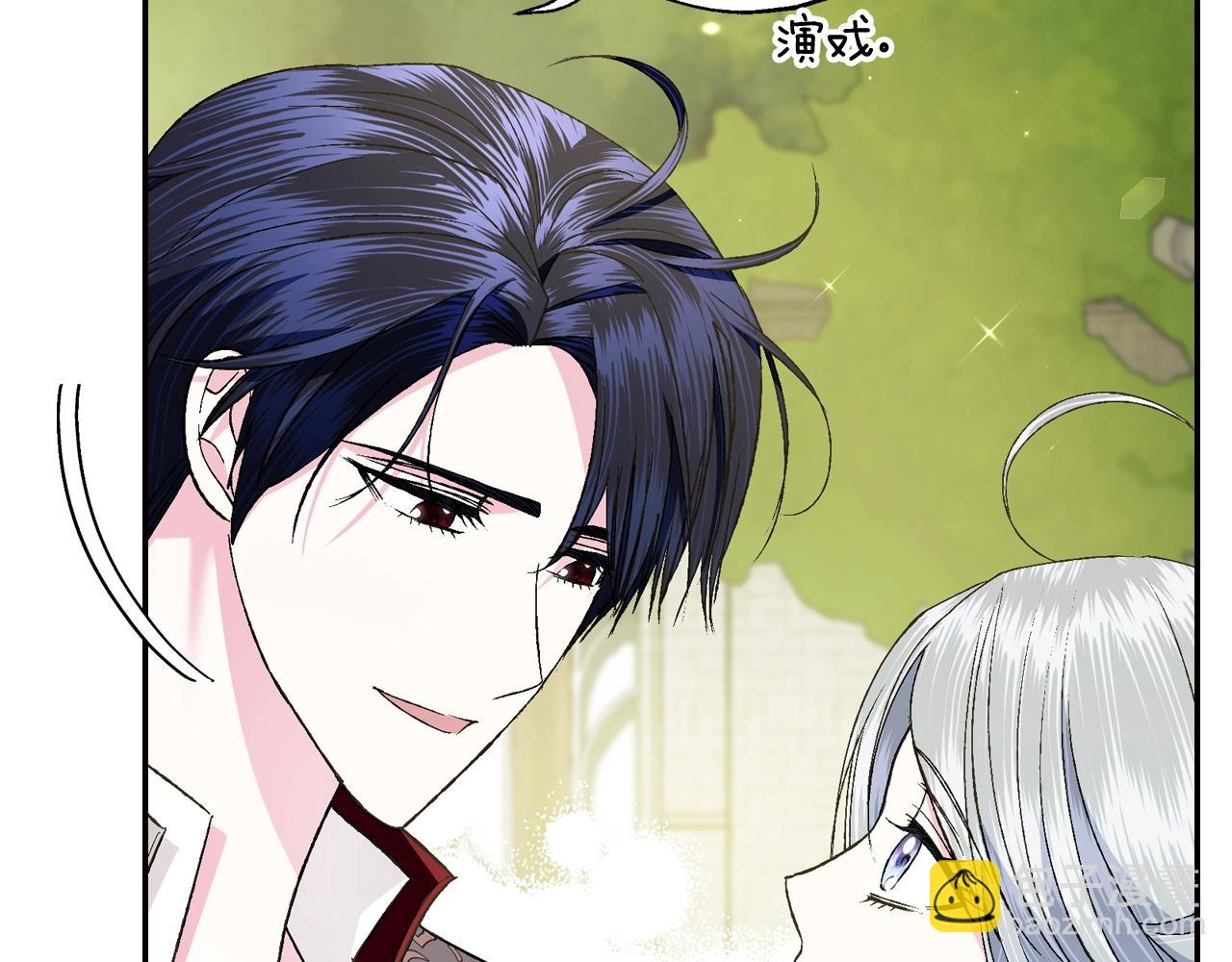 爸，這個婚我不結！ - 第81話 公開關係？(3/6) - 8