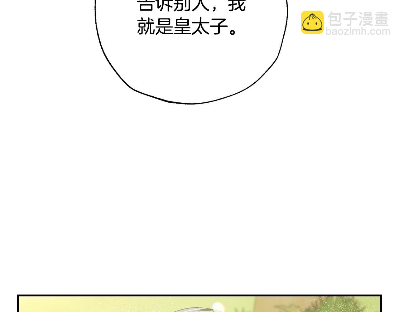 爸，這個婚我不結！ - 第81話 公開關係？(3/6) - 2