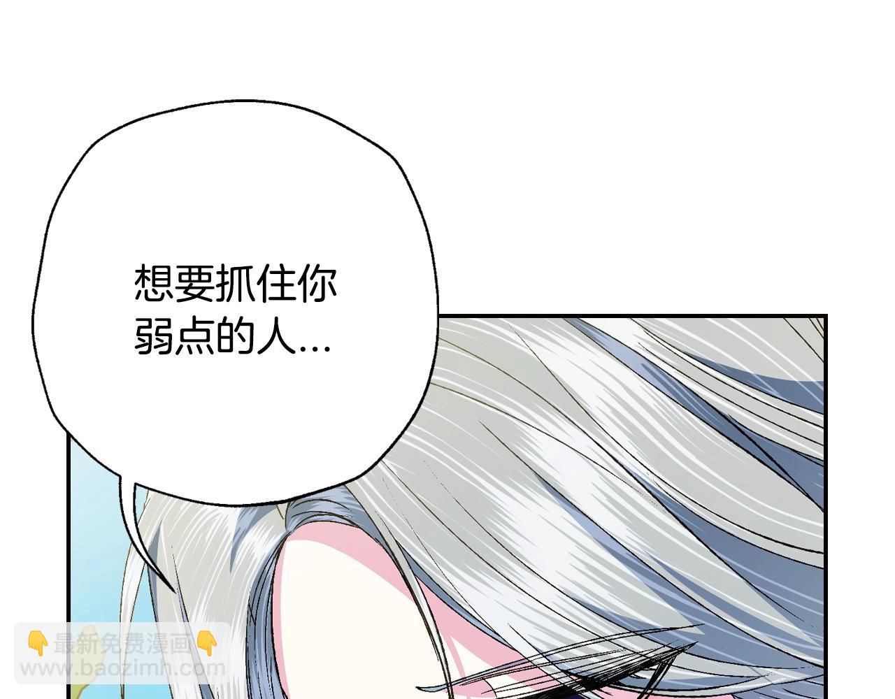 爸，這個婚我不結！ - 第81話 公開關係？(4/6) - 1