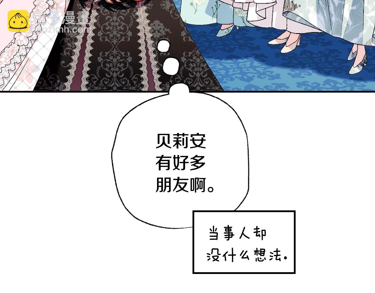 爸，這個婚我不結！ - 第81話 公開關係？(1/6) - 1