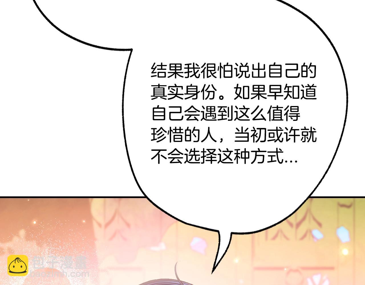 爸，這個婚我不結！ - 第81話 公開關係？(4/6) - 8