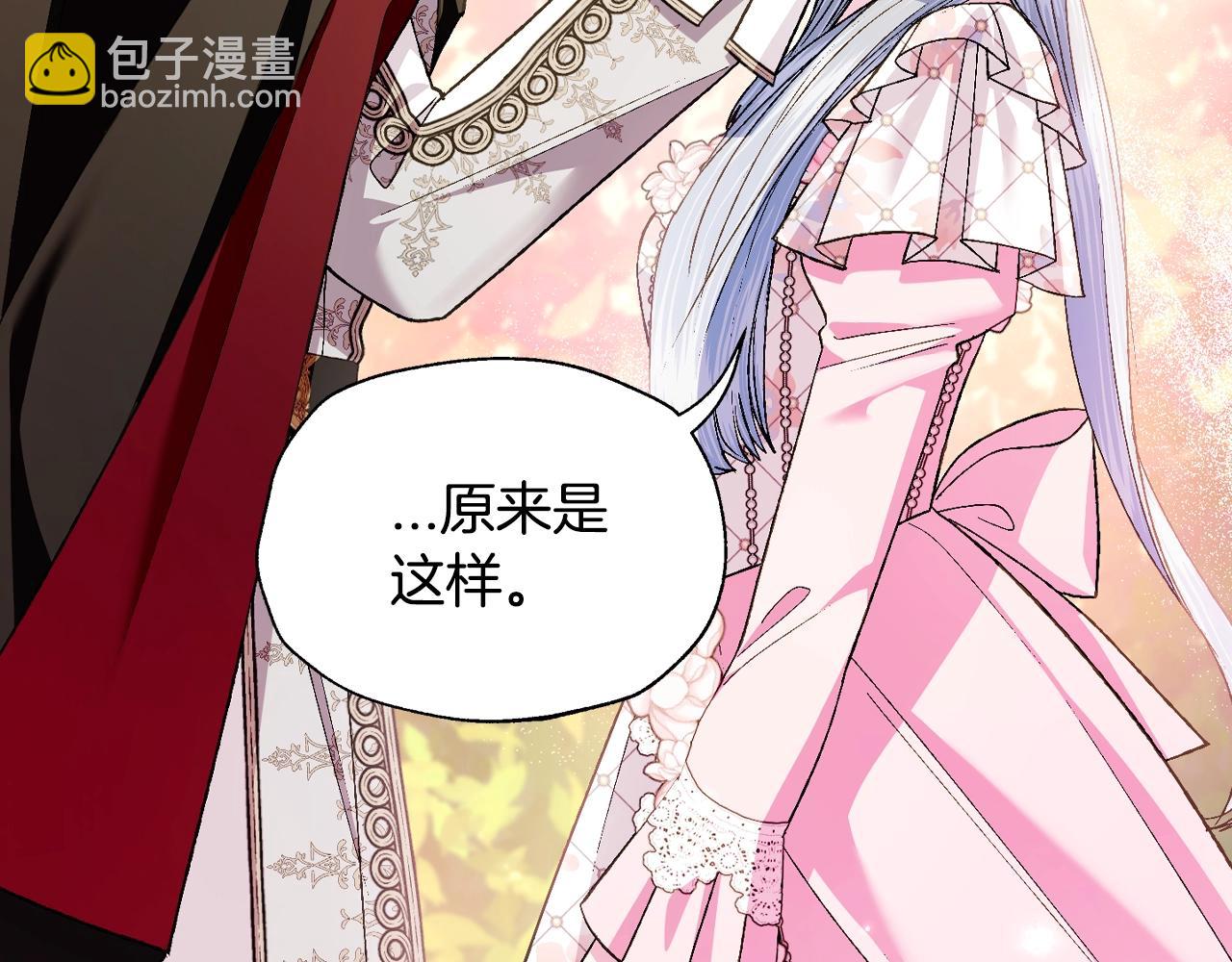 爸，這個婚我不結！ - 第81話 公開關係？(4/6) - 2