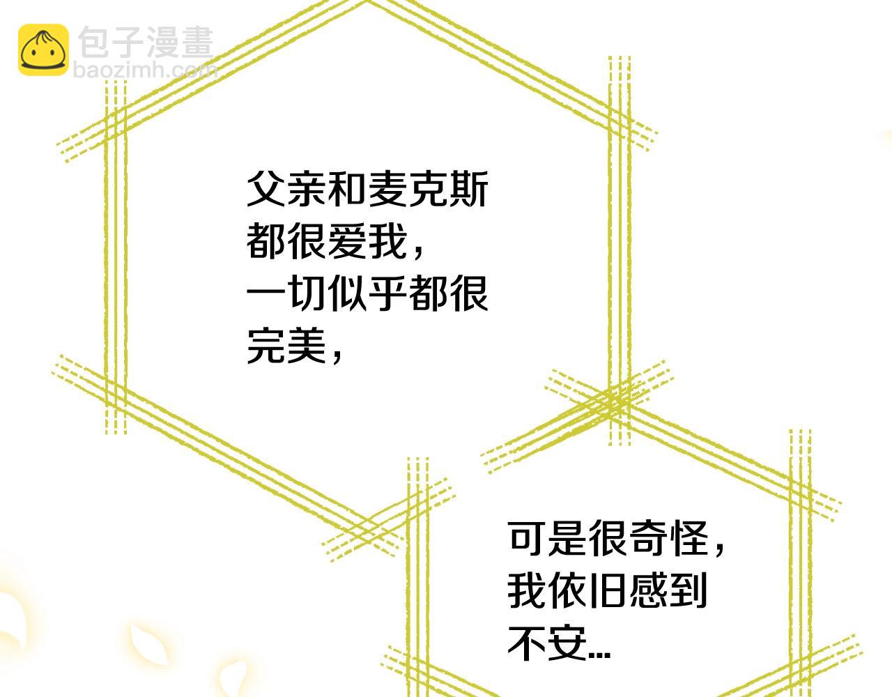 爸，這個婚我不結！ - 第81話 公開關係？(4/6) - 7