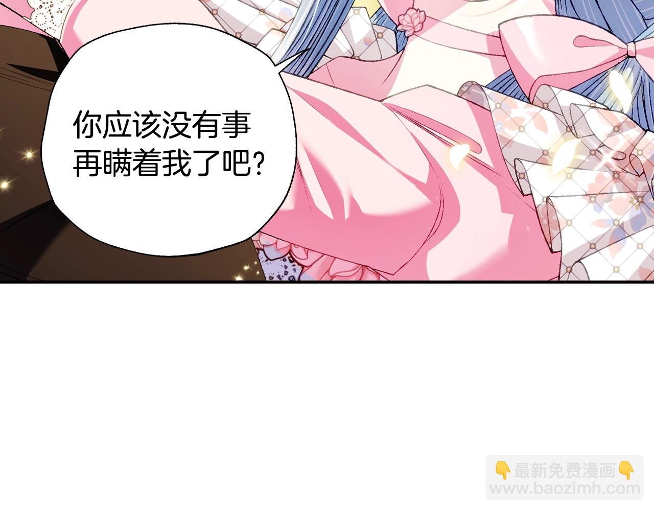 爸，這個婚我不結！ - 第81話 公開關係？(4/6) - 5