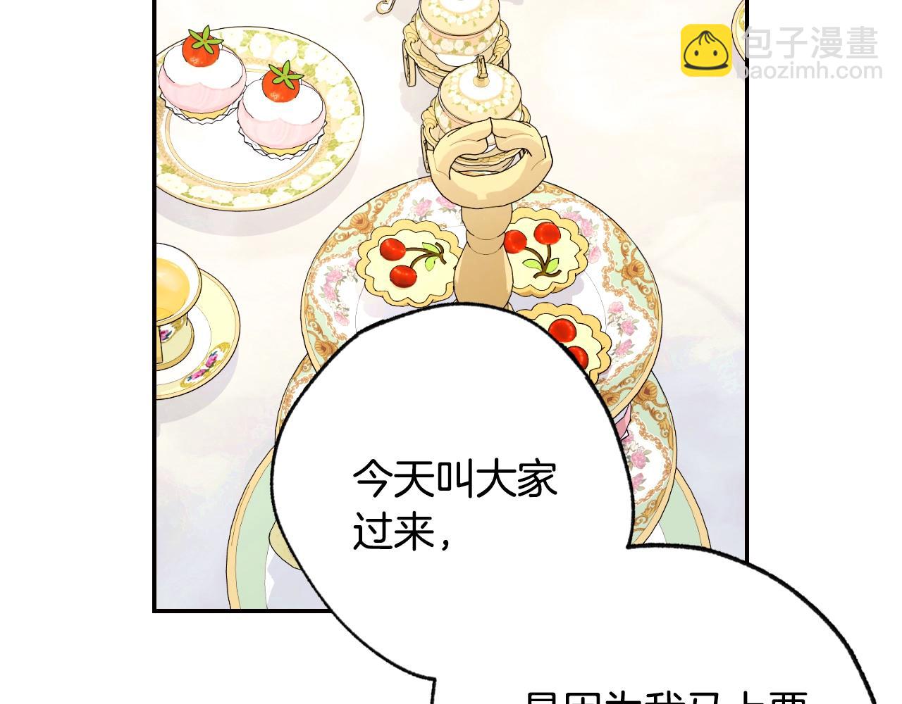 爸，這個婚我不結！ - 第81話 公開關係？(1/6) - 4