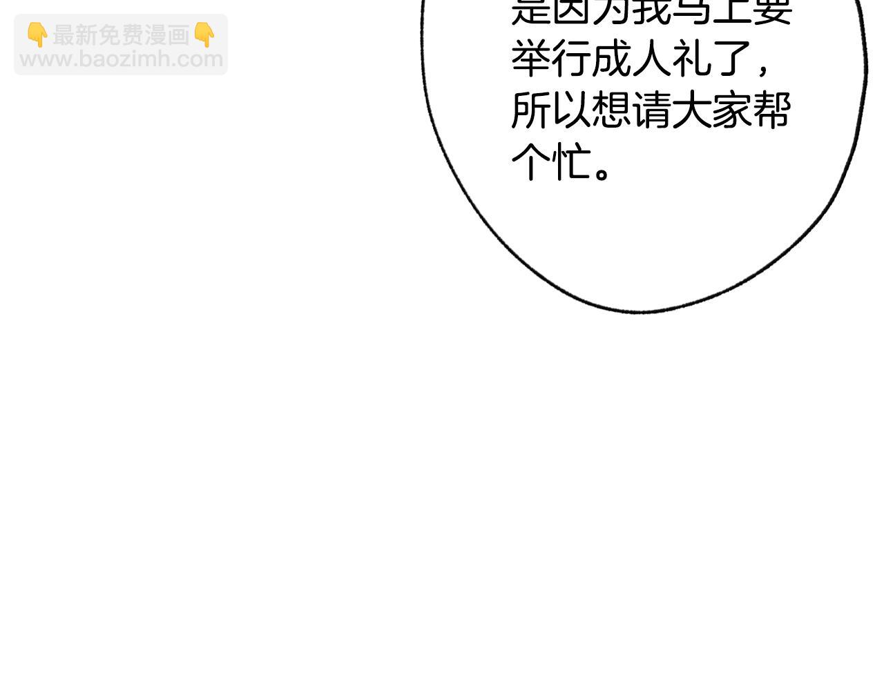 爸，這個婚我不結！ - 第81話 公開關係？(1/6) - 5