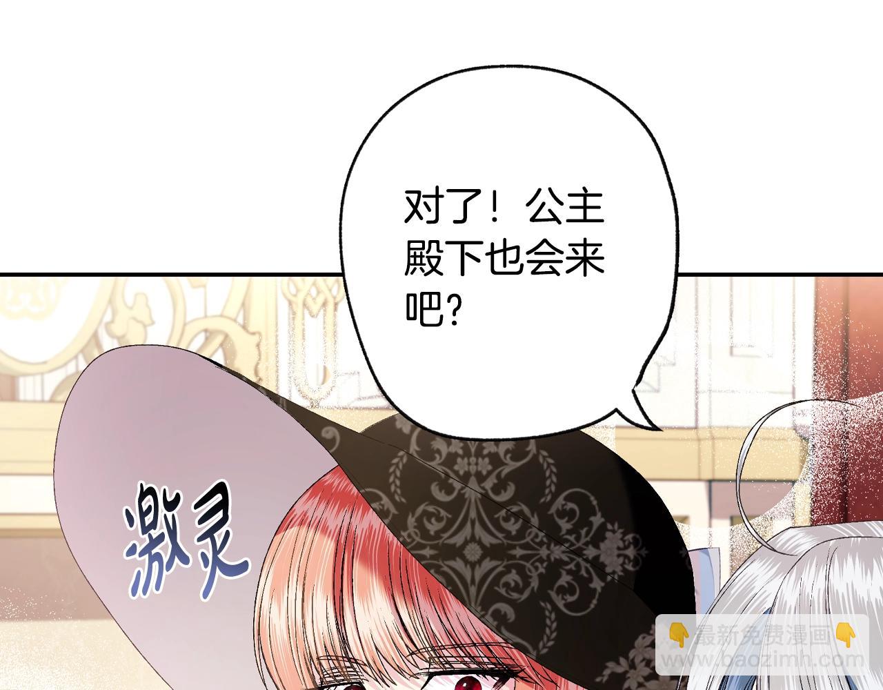 爸，這個婚我不結！ - 第81話 公開關係？(1/6) - 2