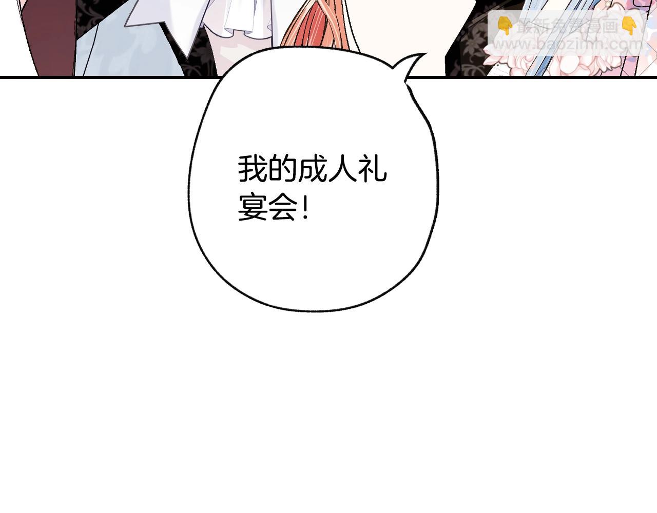 爸，這個婚我不結！ - 第81話 公開關係？(1/6) - 4