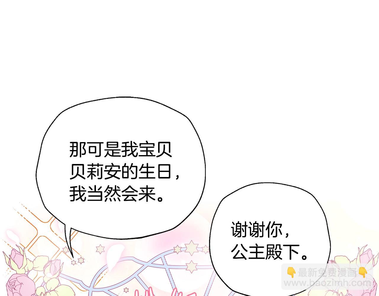 爸，這個婚我不結！ - 第81話 公開關係？(1/6) - 8