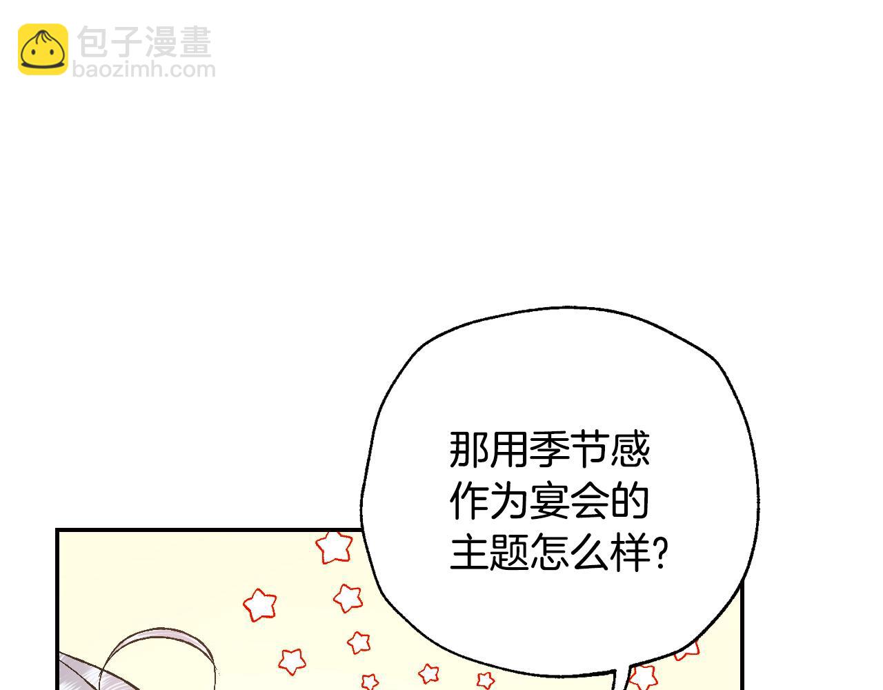 爸，這個婚我不結！ - 第81話 公開關係？(1/6) - 4