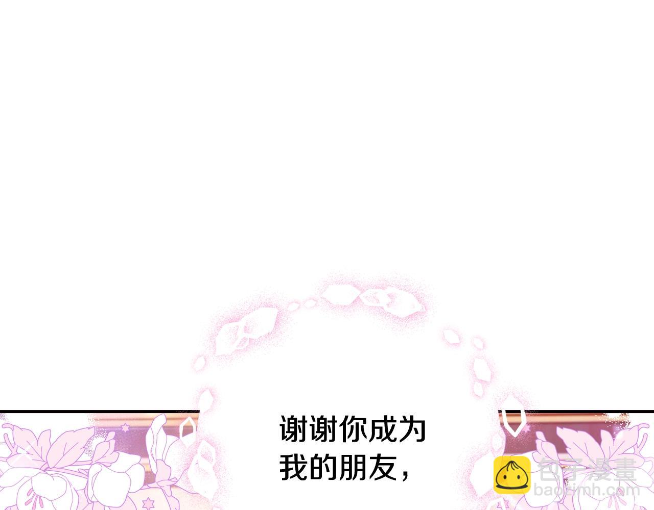 爸，這個婚我不結！ - 第81話 公開關係？(2/6) - 3