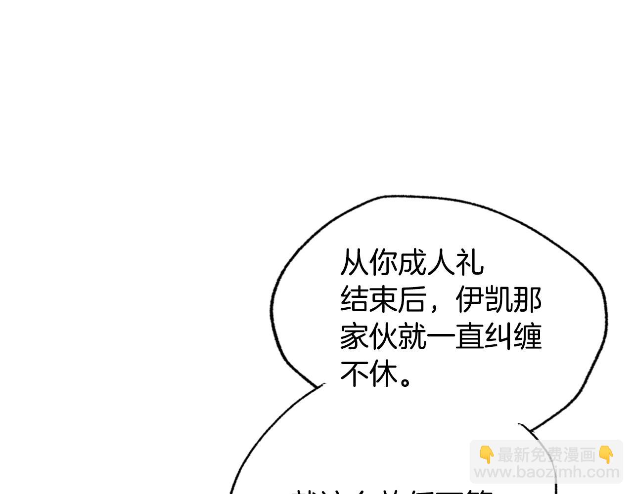 爸，這個婚我不結！ - 第81話 公開關係？(2/6) - 1