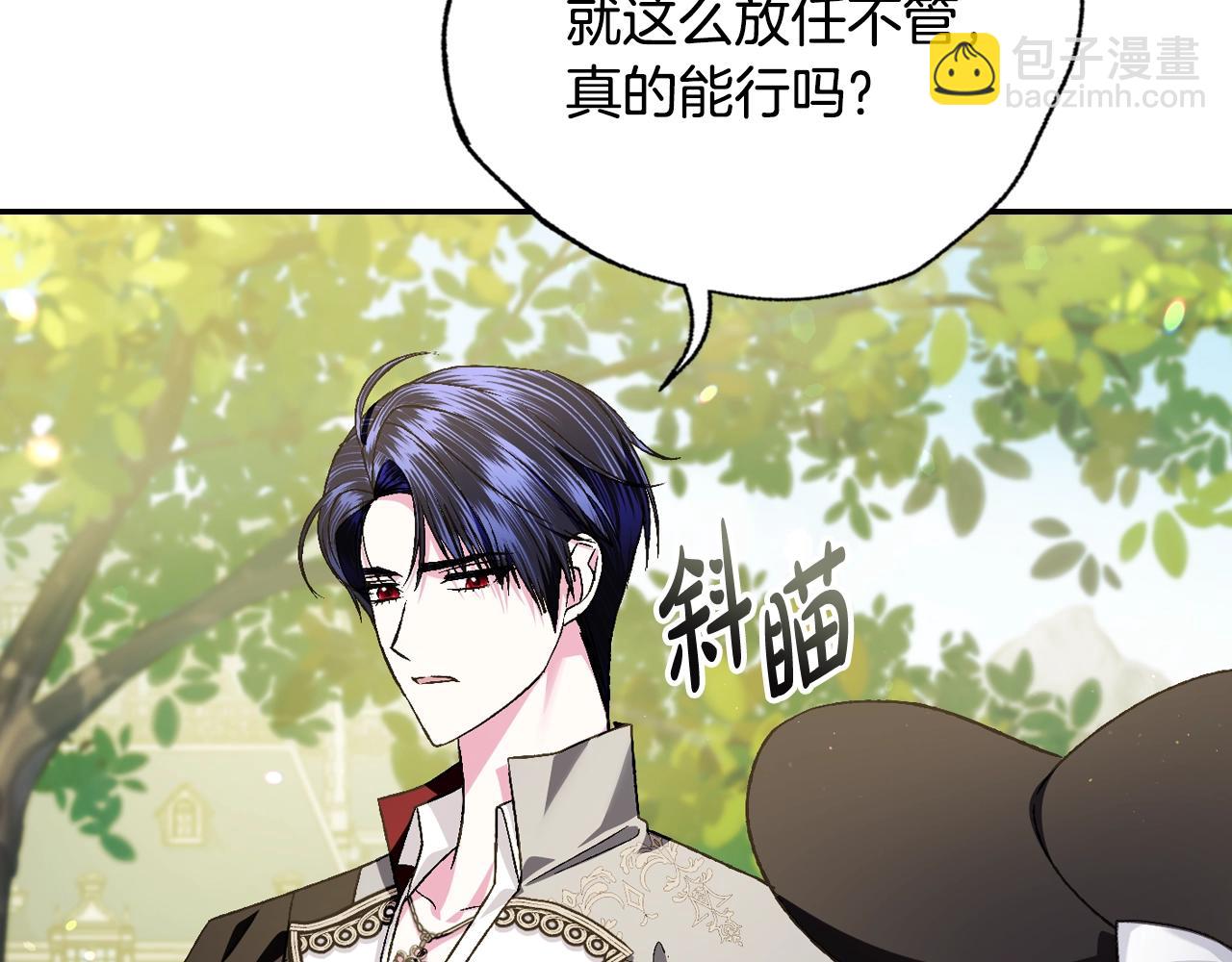 爸，這個婚我不結！ - 第81話 公開關係？(2/6) - 2