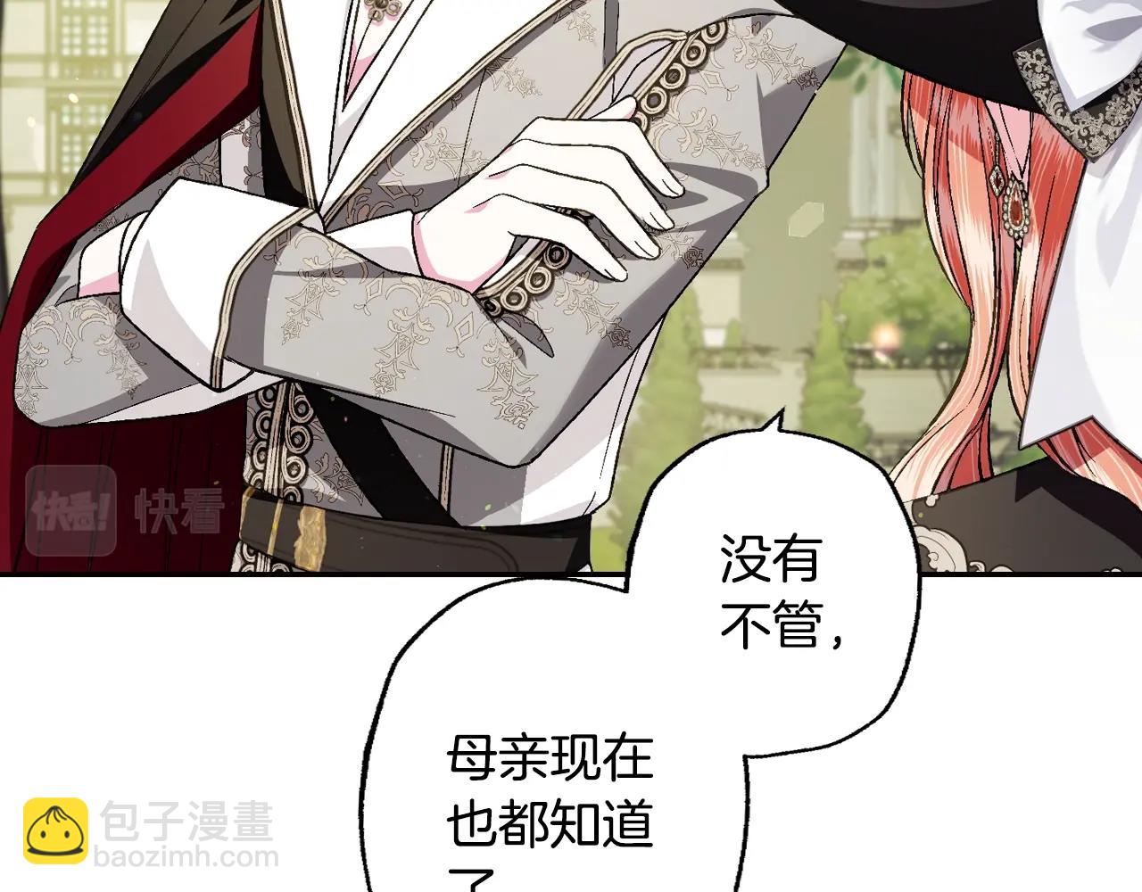 爸，這個婚我不結！ - 第81話 公開關係？(2/6) - 3